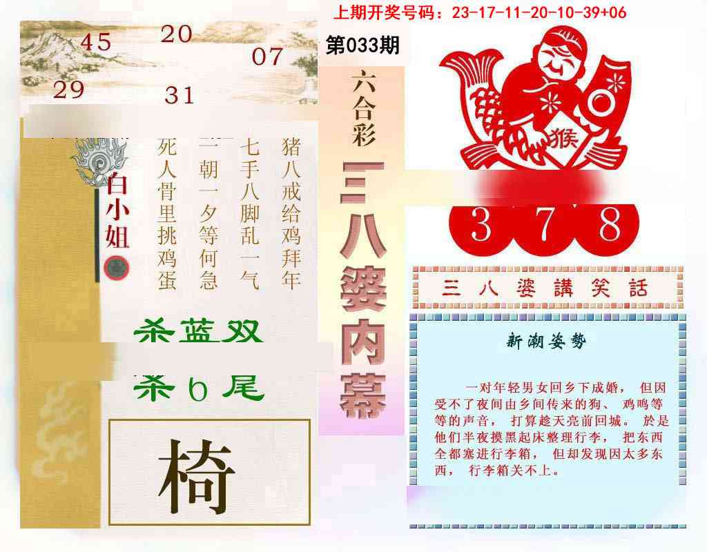 033期三八婆内幕[图]