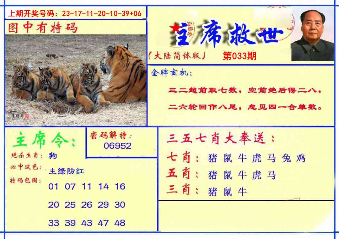 033期主席救世报[图]