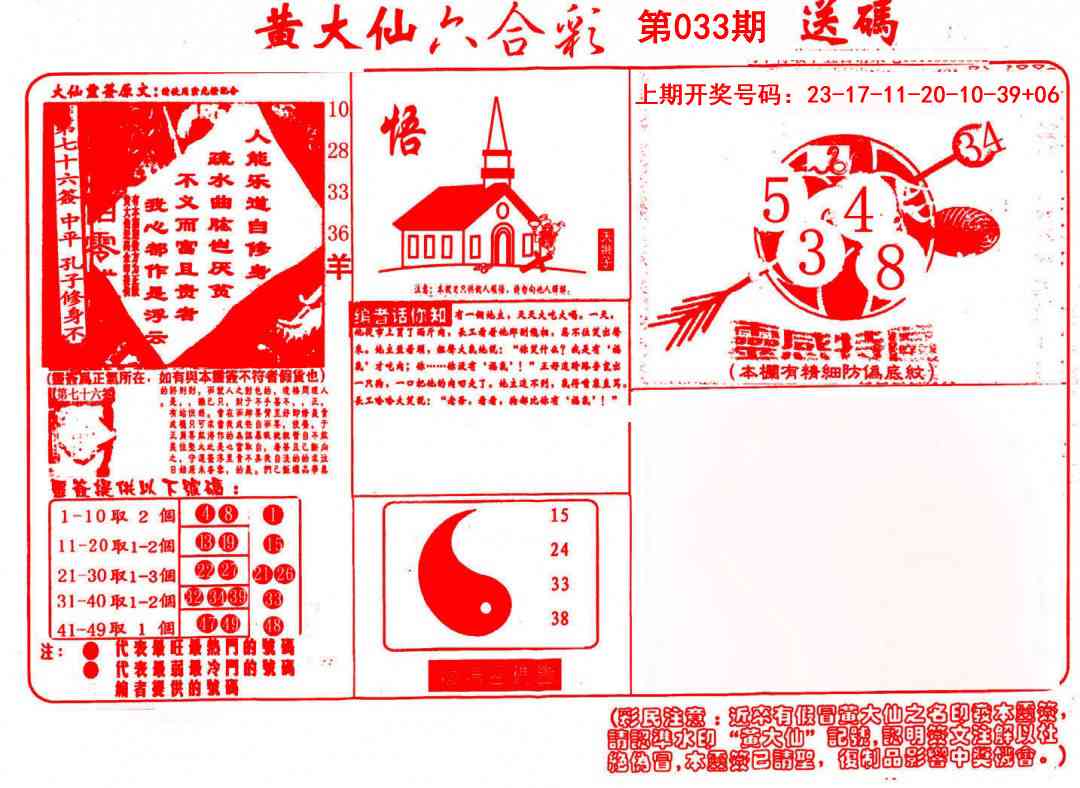 033期黄大仙射箭(信封)[图]