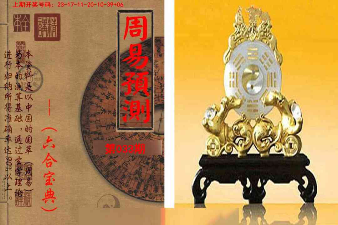 033期周易预测报[图]