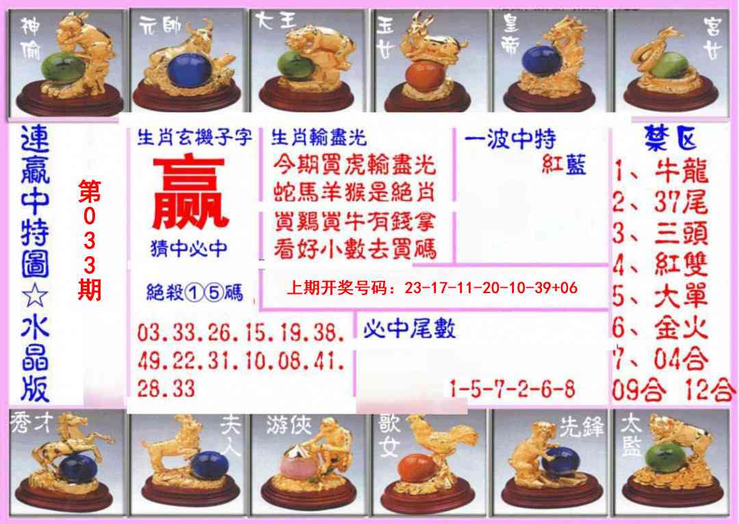 033期连赢中特图（水晶版）[图]