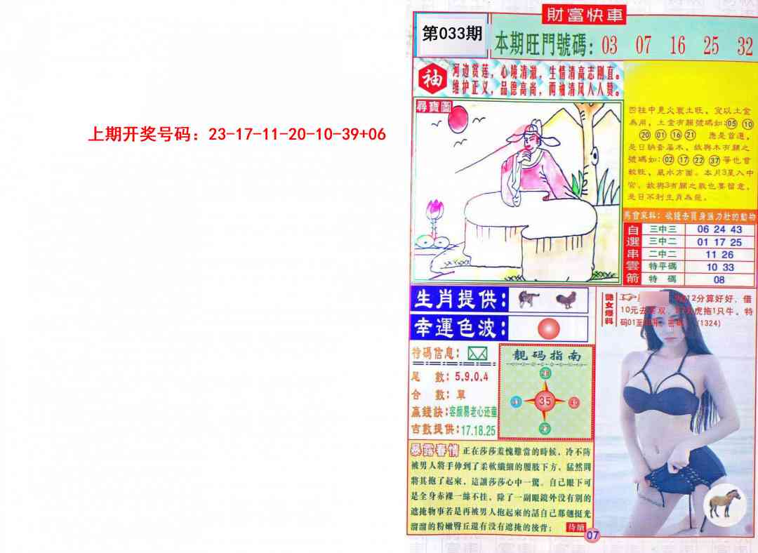 033期财富快车[图]