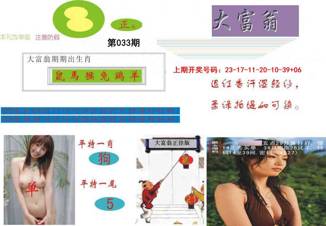 033期大富翁[图]
