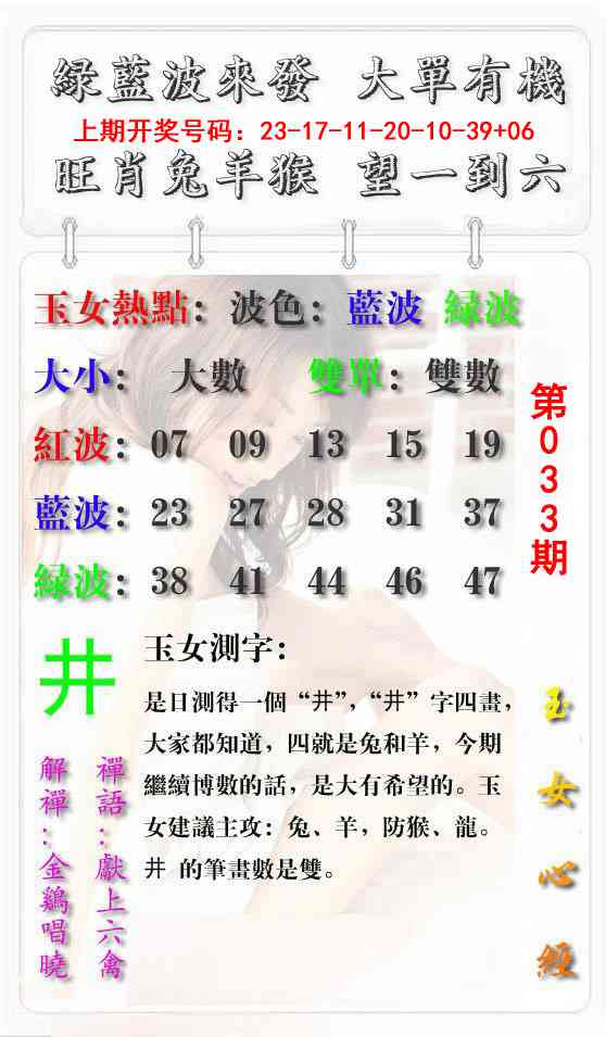 033期玉女心经报[图]