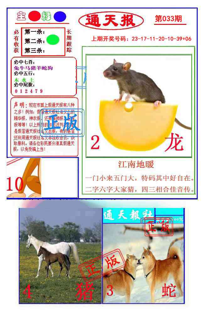 033期通天杀波图1[图]