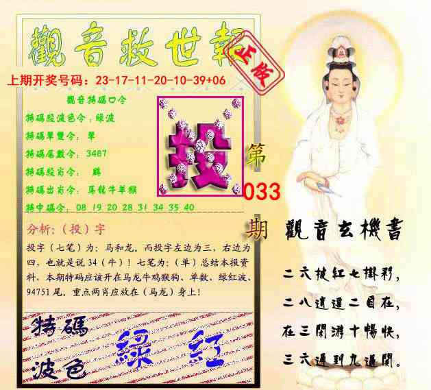 033期观音救世报[图]