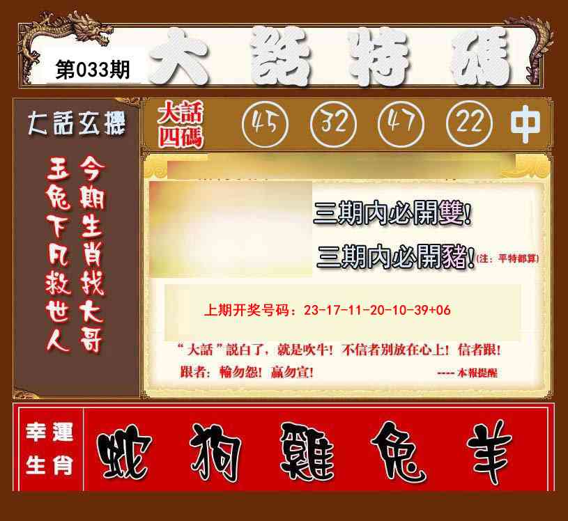 033期大话特码[图]