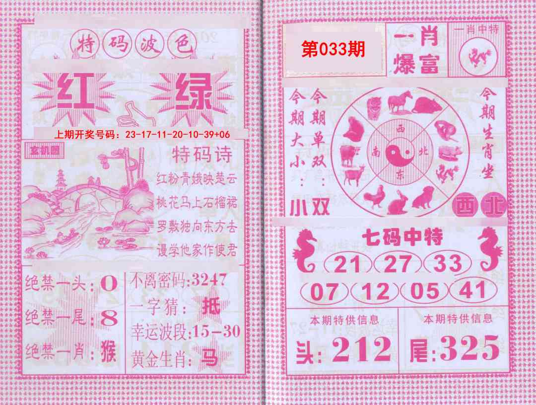 033期一肖爆富[图]