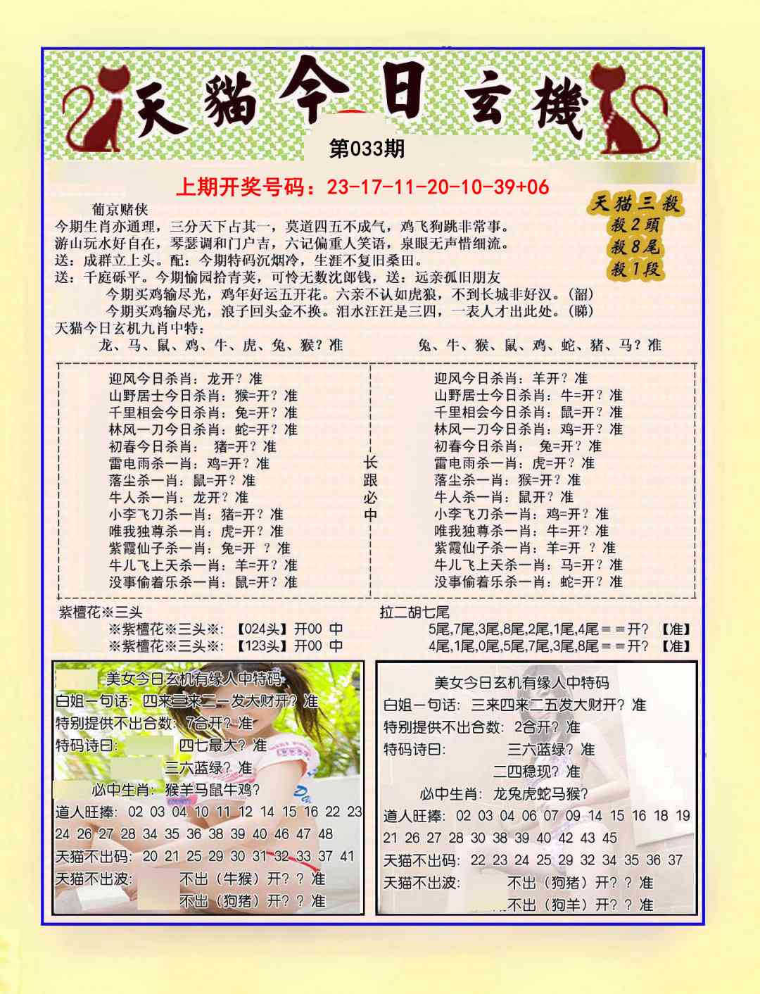 033期今日玄机图B[图]