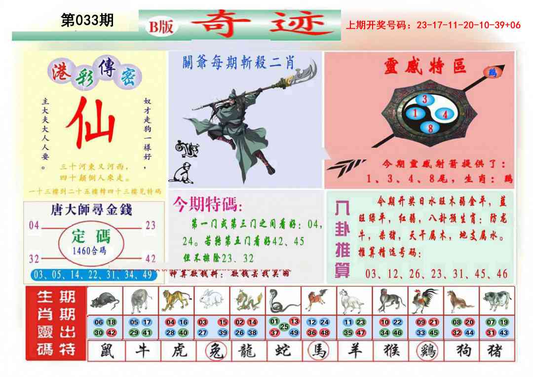 033期九龍奇迹B(推荐)[图]