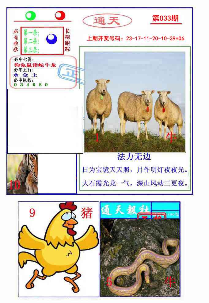 033期通天杀波图2[图]