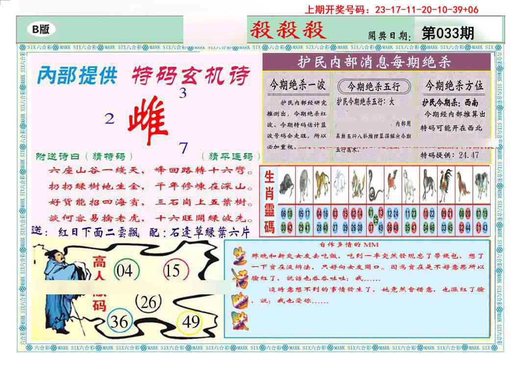 033期九龍杀杀杀B(推荐)[图]