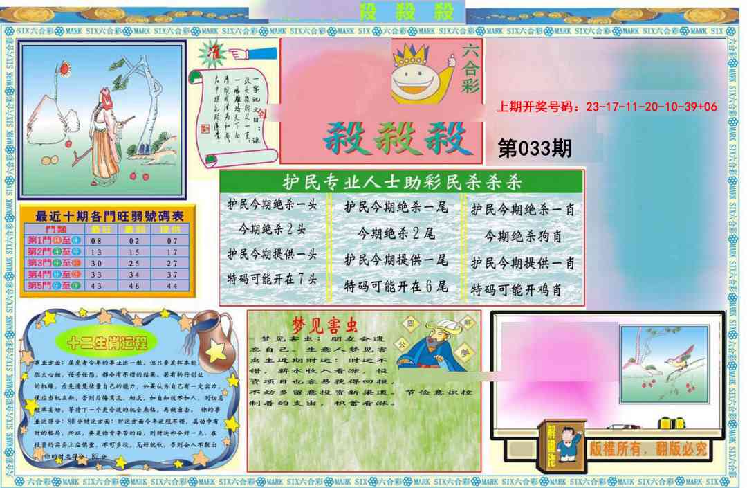 033期九龍杀杀杀A(推荐)[图]