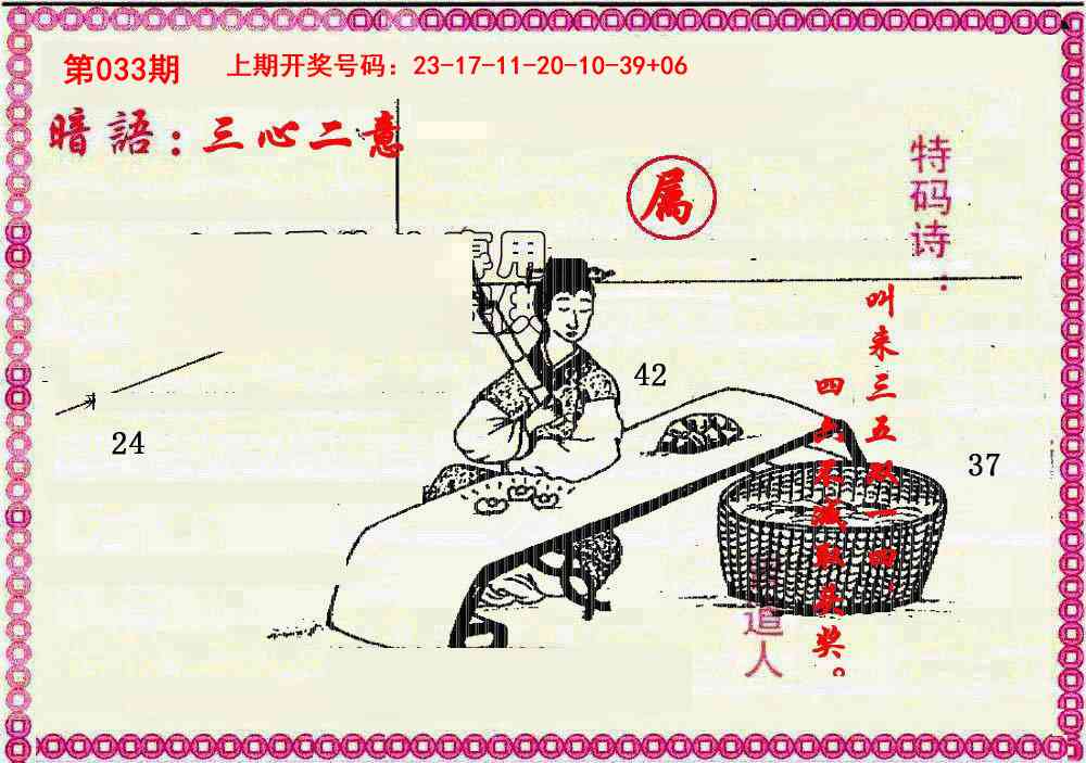 033期新暗语报[图]