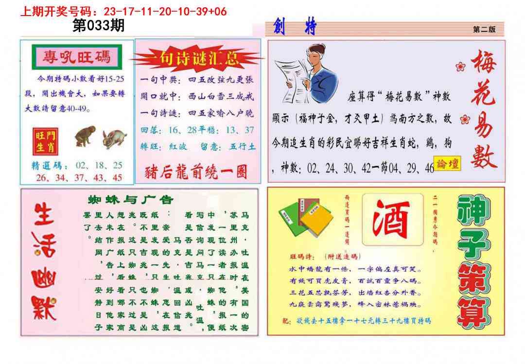 033期九龍创特B(推荐)[图]