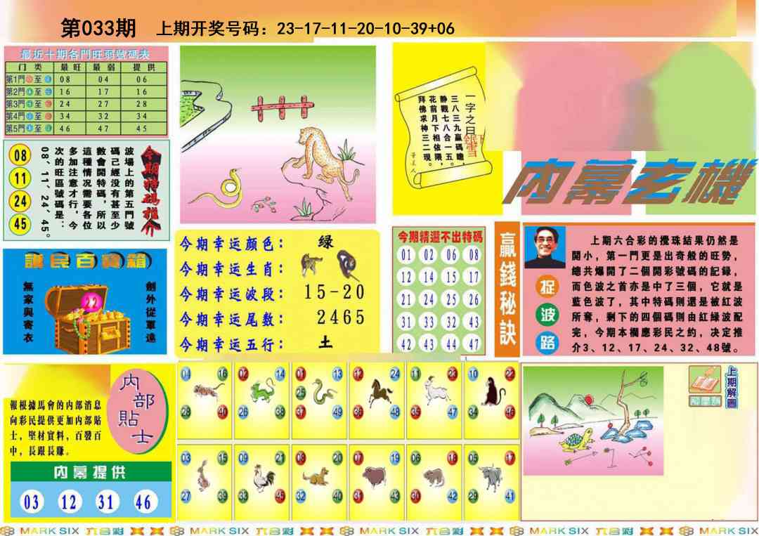 033期九龍内幕A(推荐)[图]