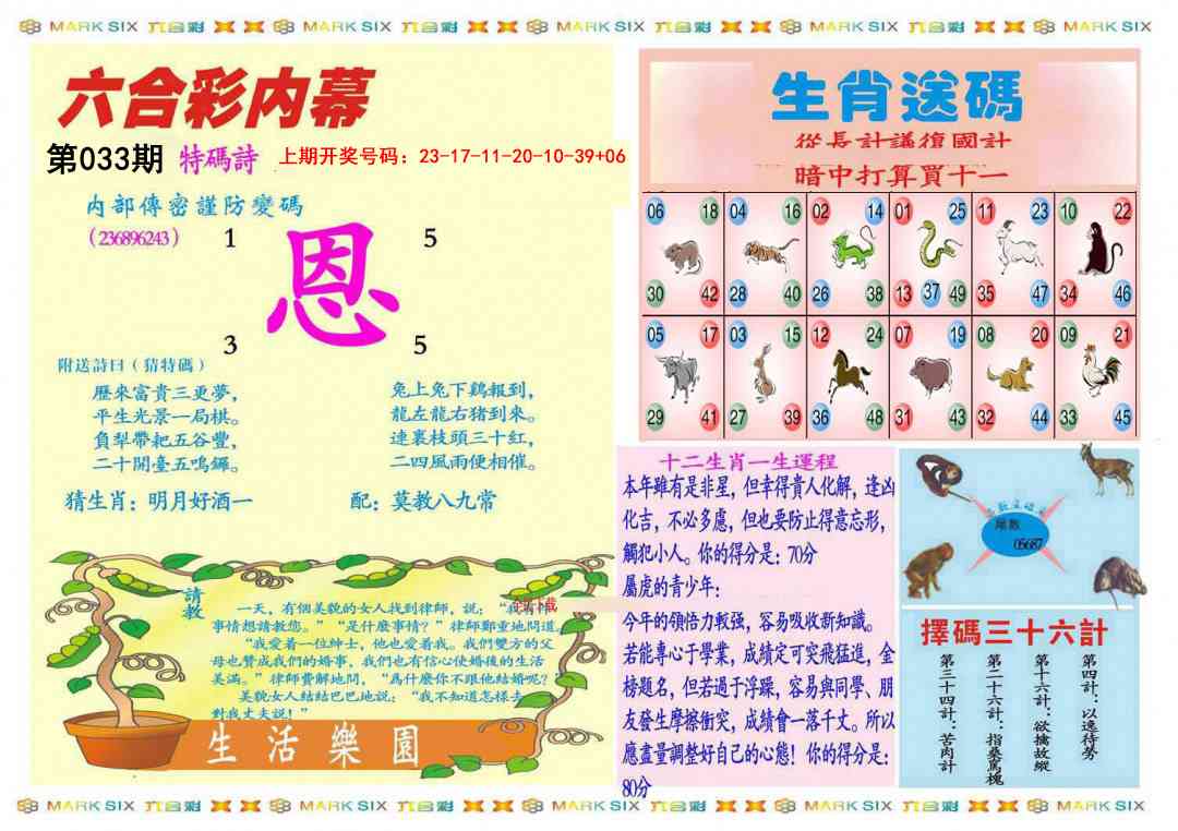 033期九龍内幕B(推荐)[图]