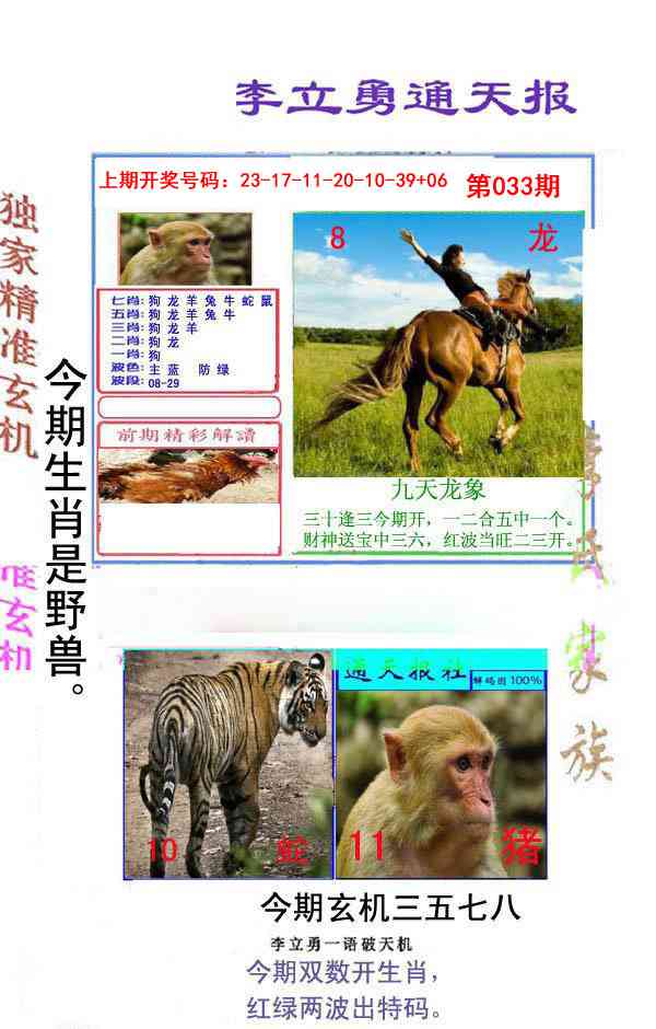 033期李立勇通天报[图]