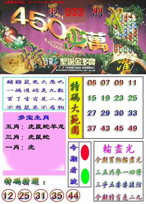 033期特必中[图]