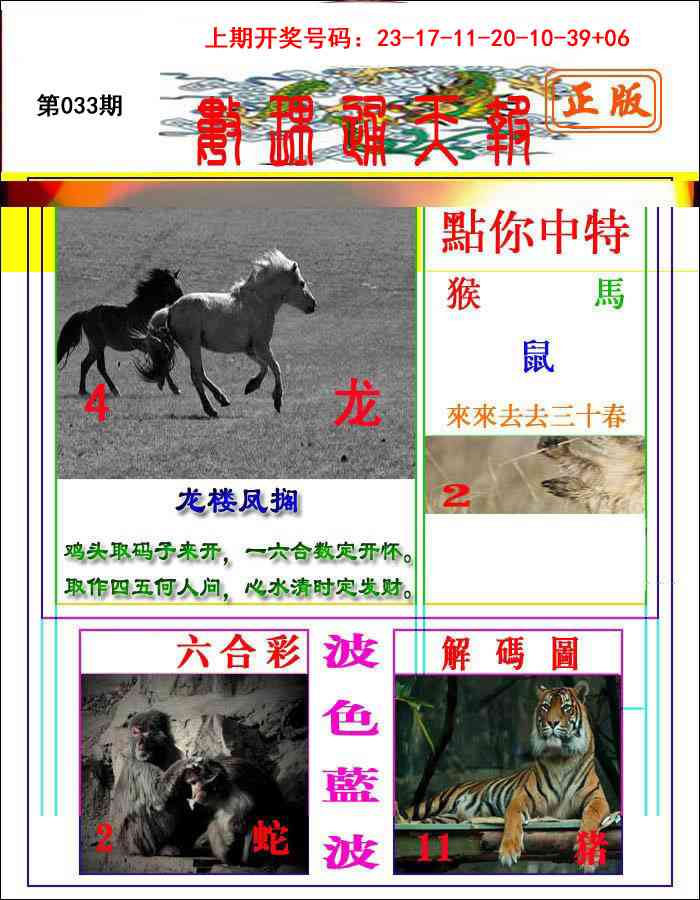 033期数理通天[图]