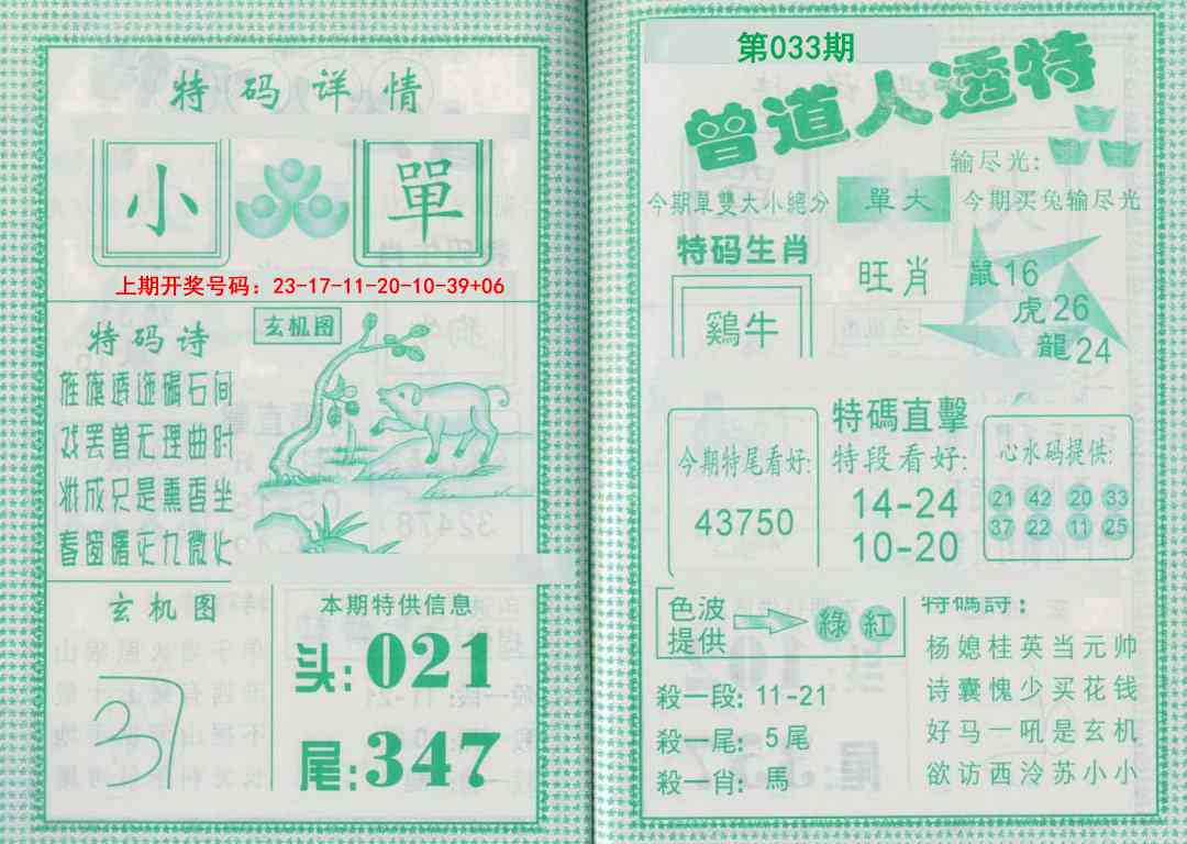 033期曾道人透特[图]