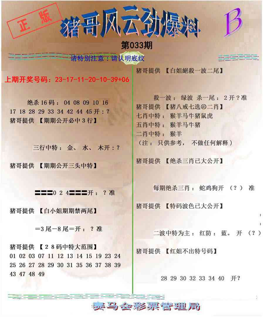 033期猪哥风云劲爆料B[图]