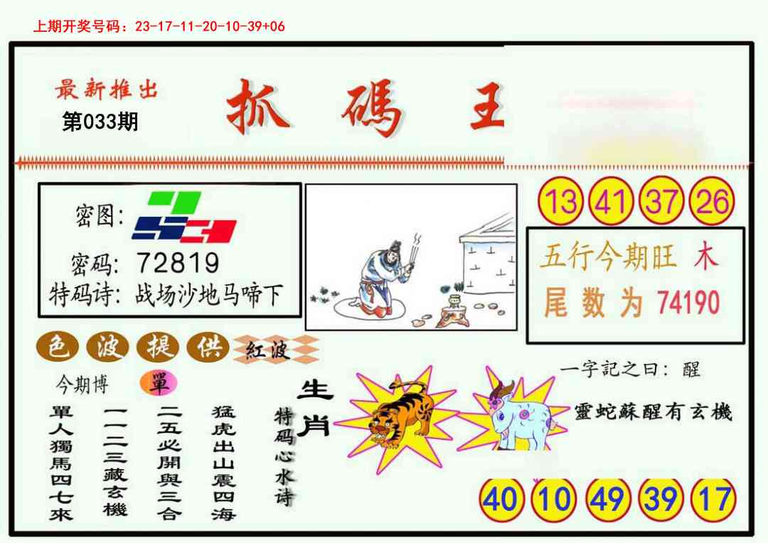 033期抓码王[图]