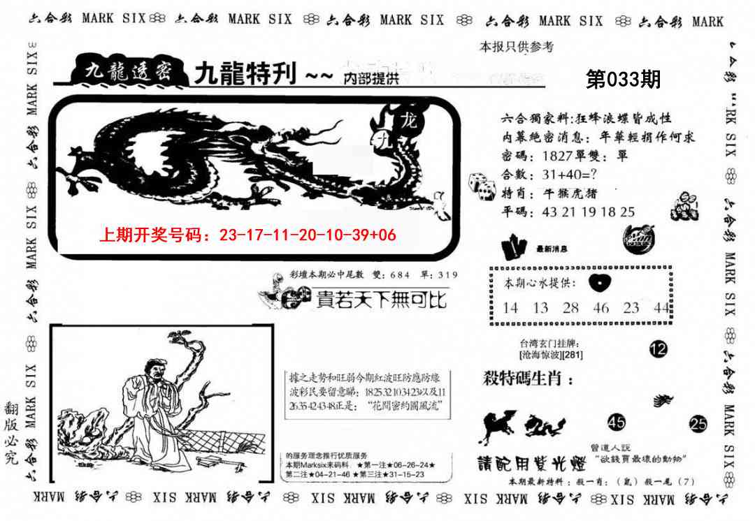 033期九龙特新刊[图]