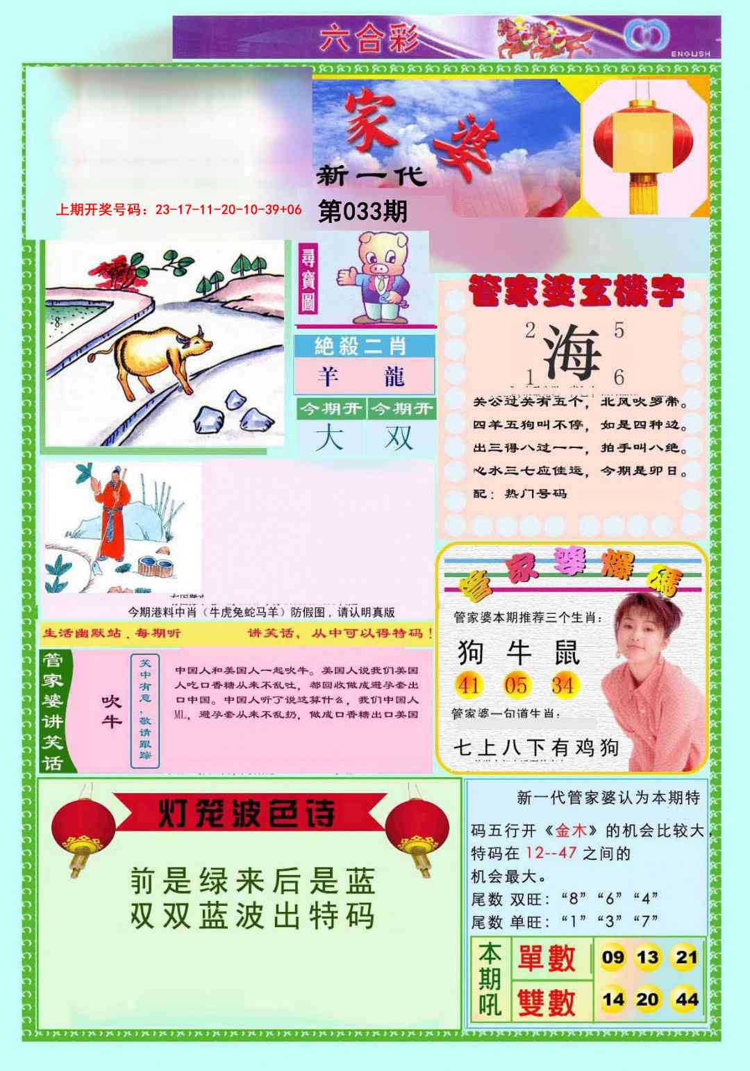 033期新一代管家婆[图]