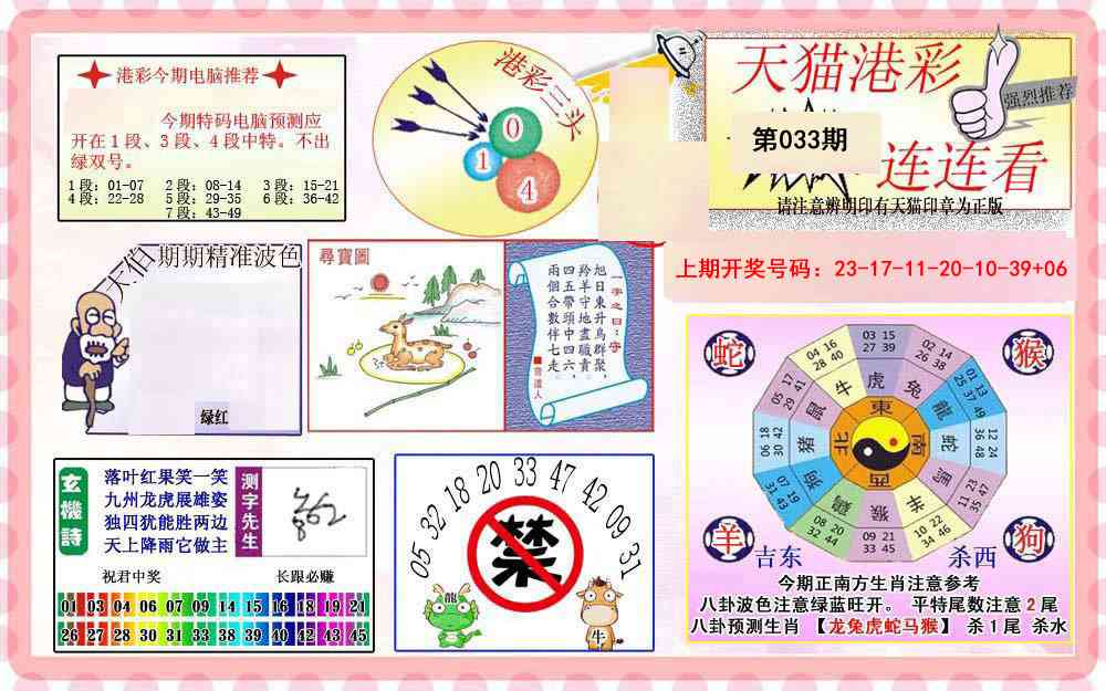 033期港彩连连中[图]