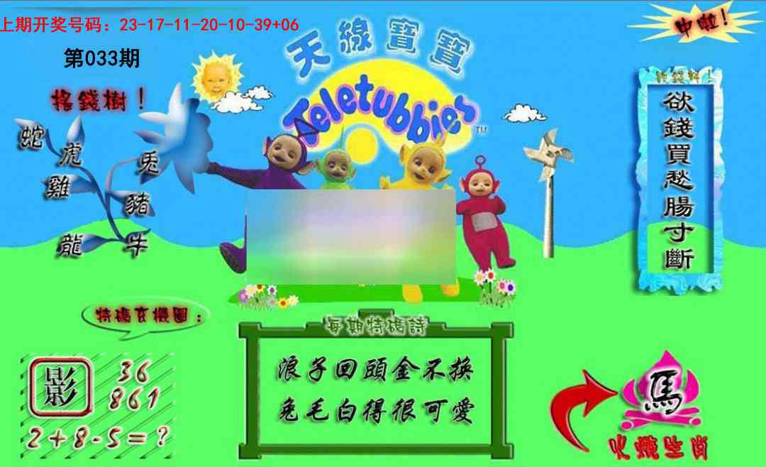 033期正版天线宝宝A[图]