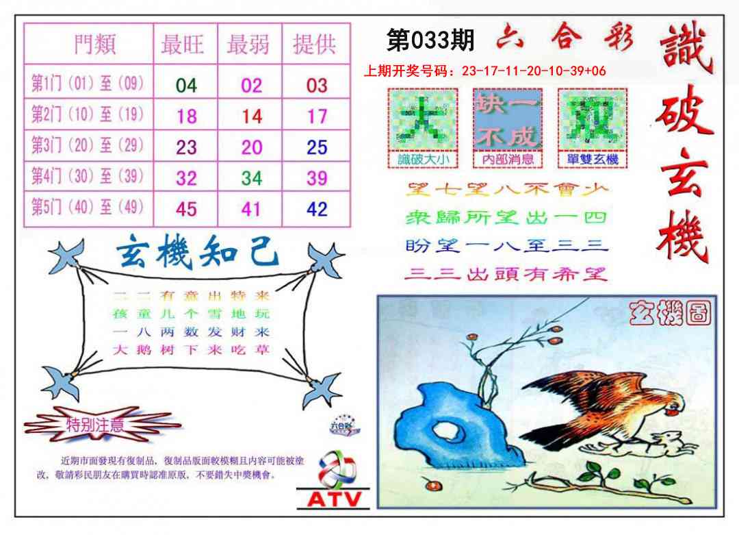 033期识破玄机[图]