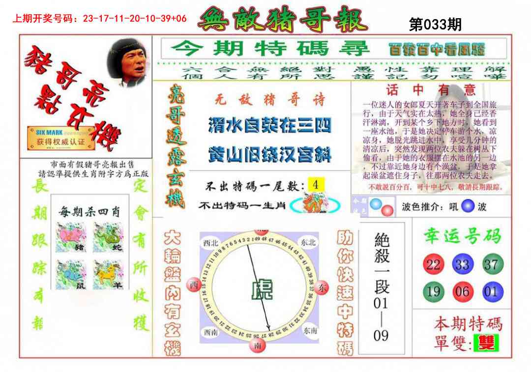 033期无敌猪哥[图]