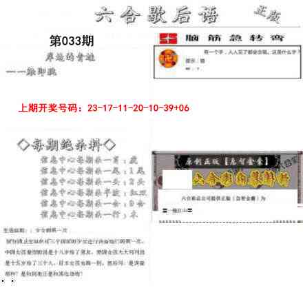 033期六合歇后语[图]