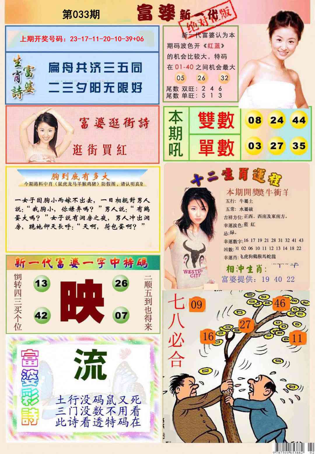 033期新一代富婆[图]