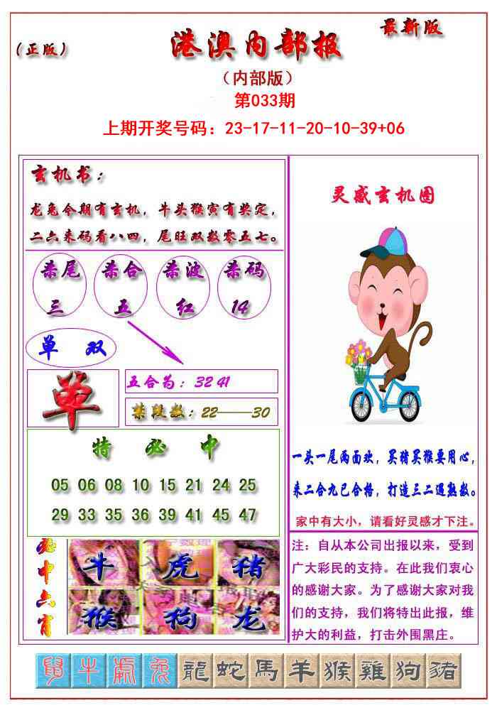 033期港澳报[图]