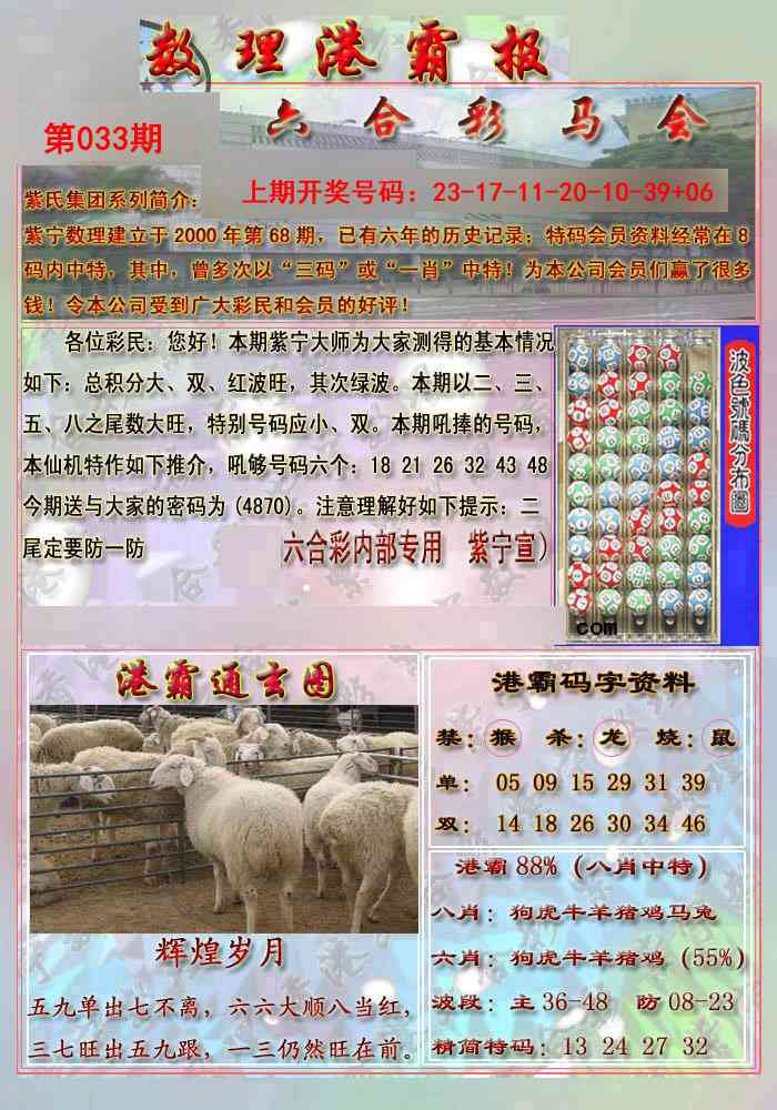 033期港霸报[图]