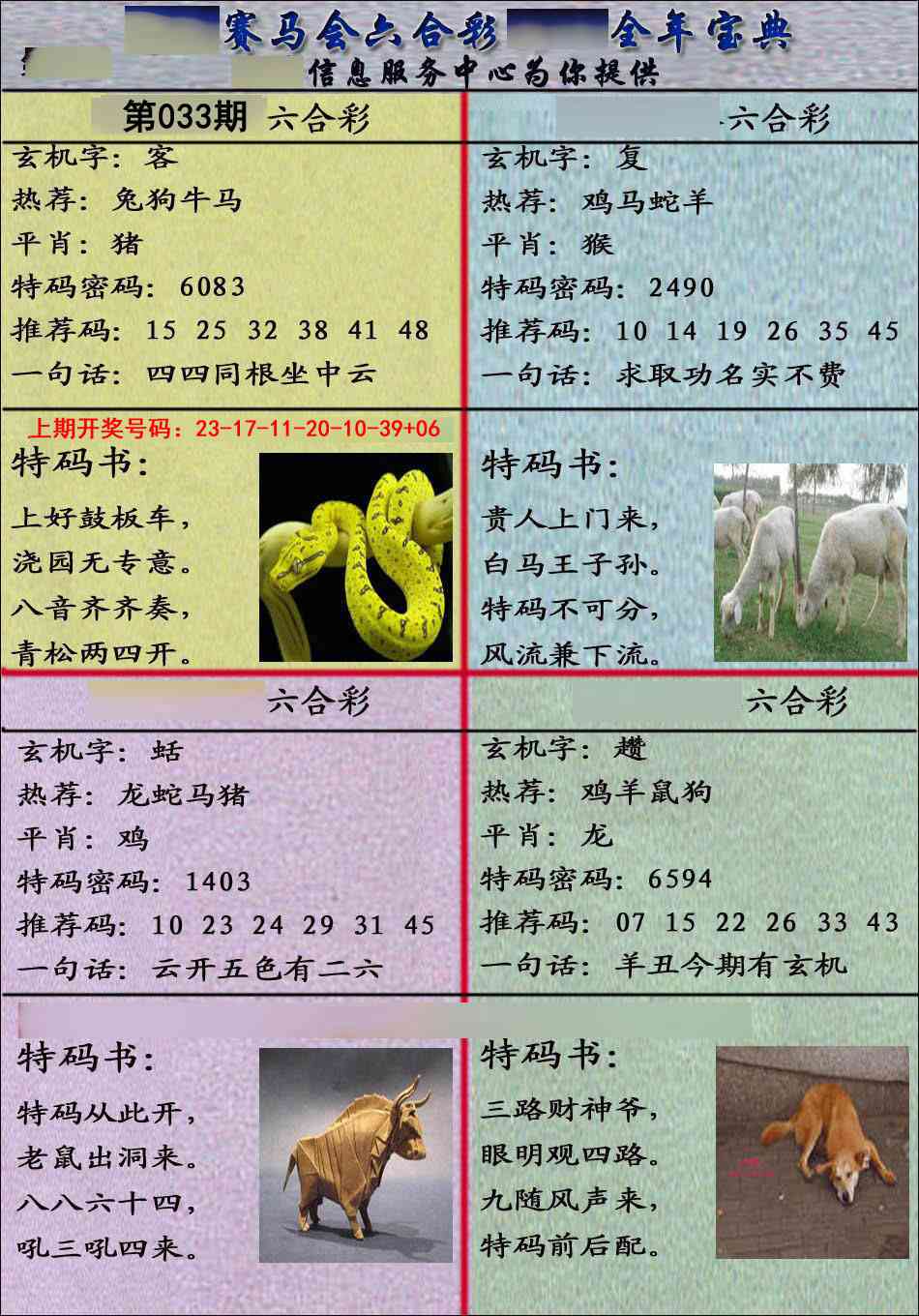 033期宝典报[图]