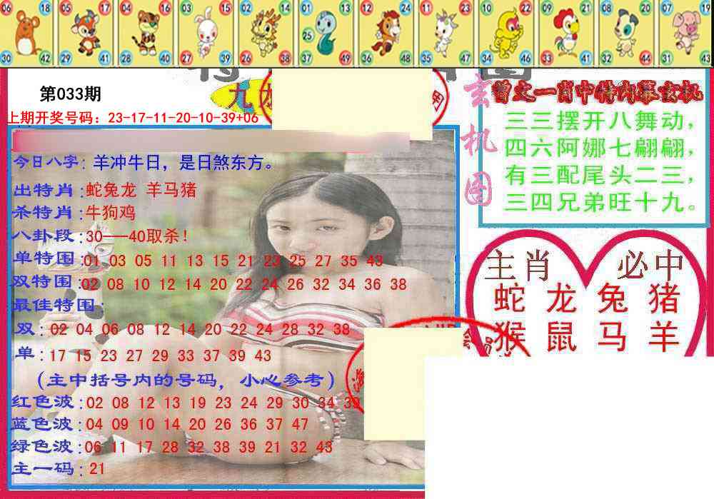 033期特码生肖图[图]