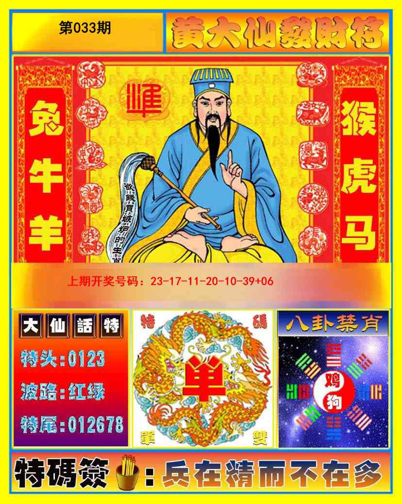 033期黄大仙发财符[图]