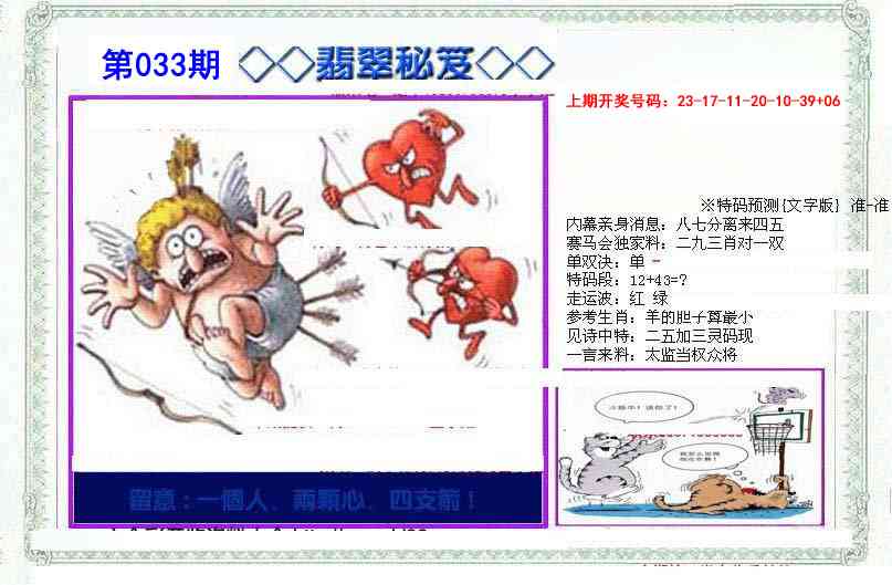 033期另翡翠秘笈[图]