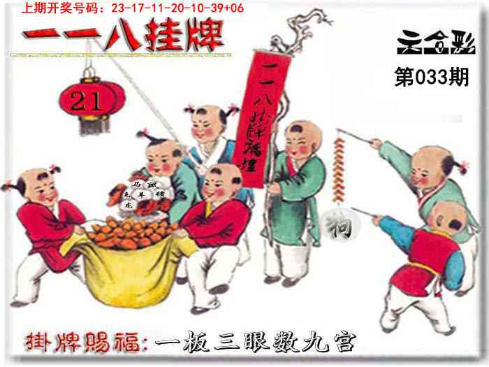 033期118挂牌彩图[图]
