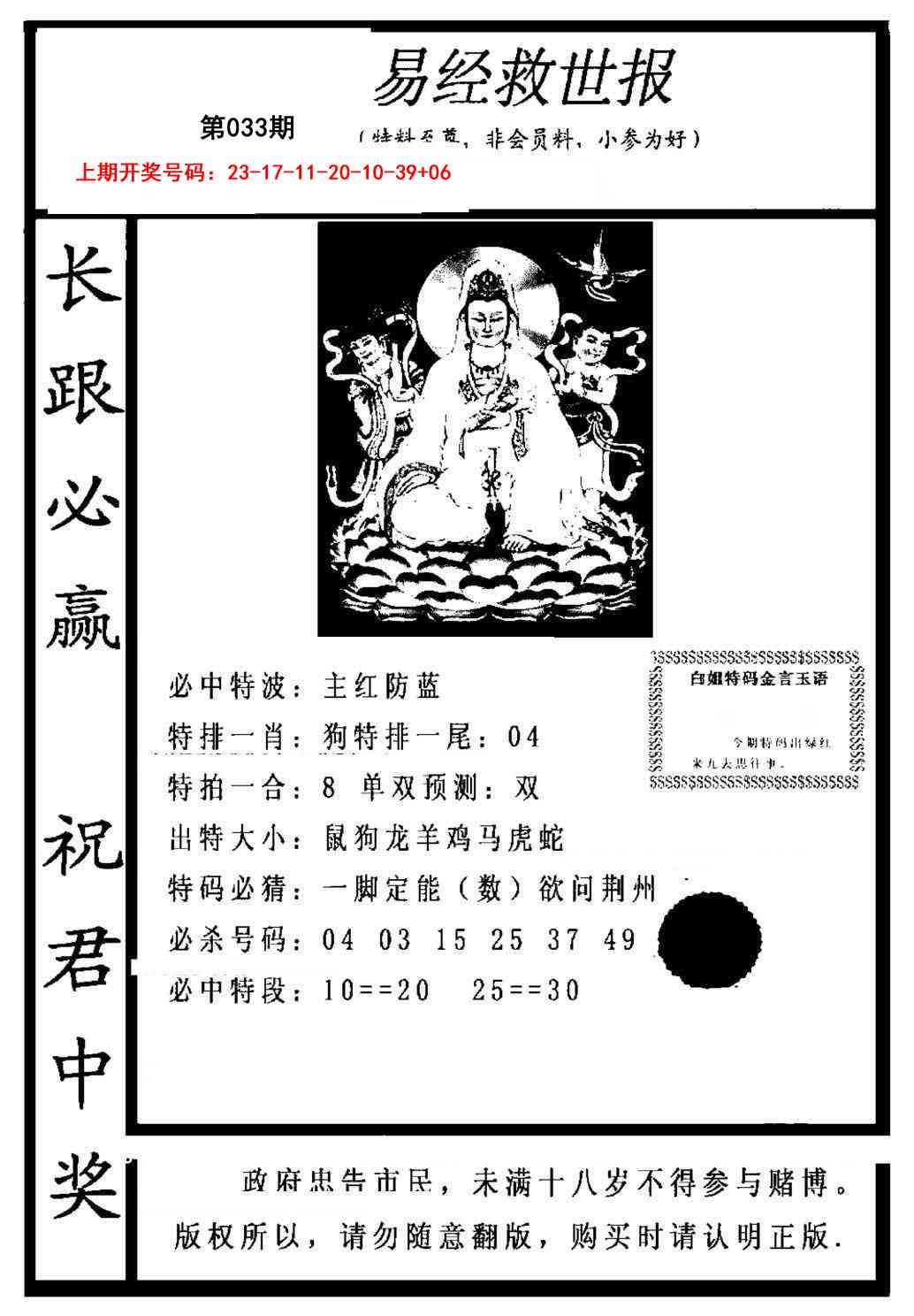 033期易经救世报[图]