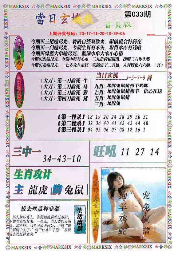 033期当日玄机-2[图]