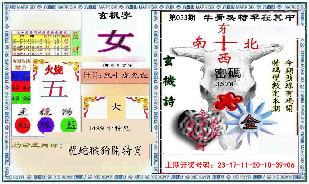 033期六合救世报+牛头报[图]