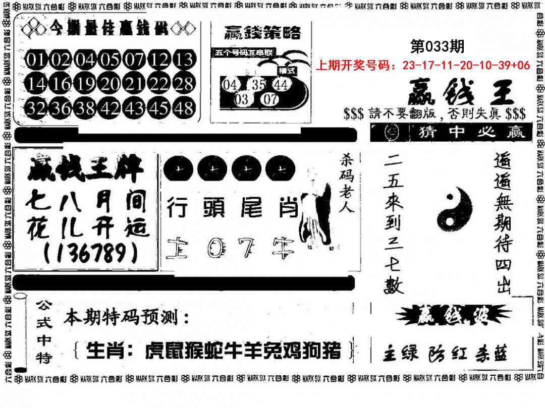 033期赢钱料[图]