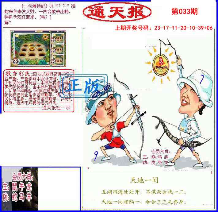 033期另通天报[图]