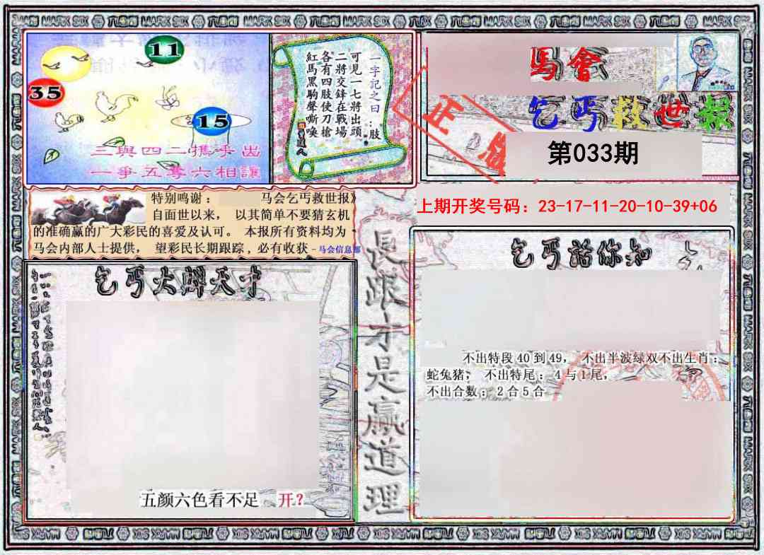 033期乞丐救世报[图]