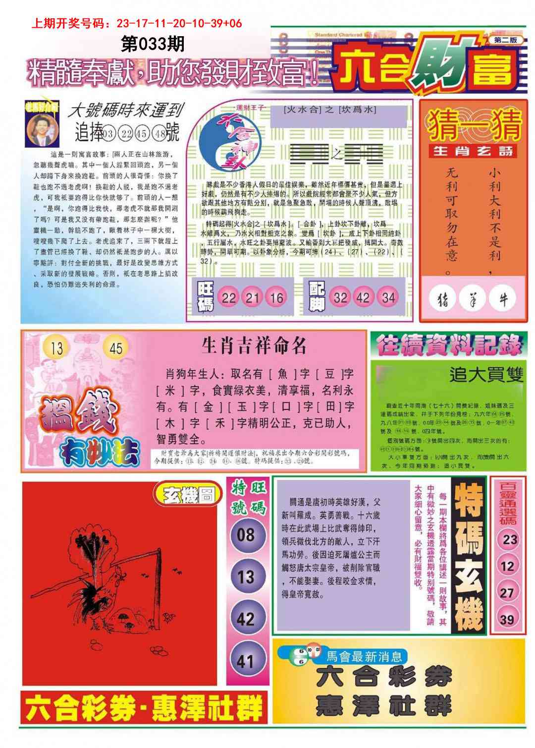 033期六合财富B[图]