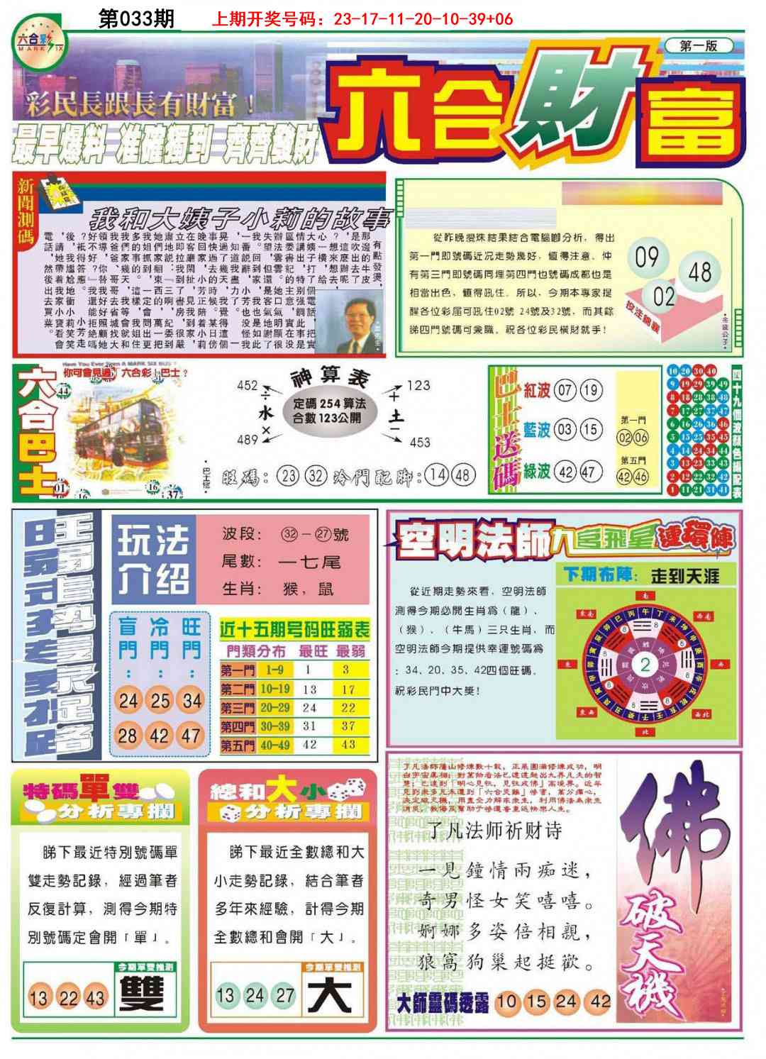 033期六合财富A[图]